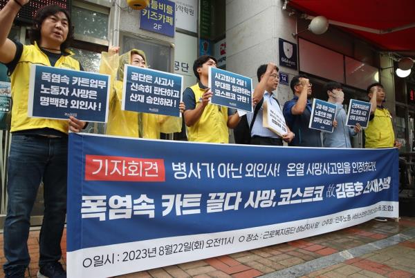 韩国好市多因违反与工人死亡有关的安全规定而被罚款22,565美元